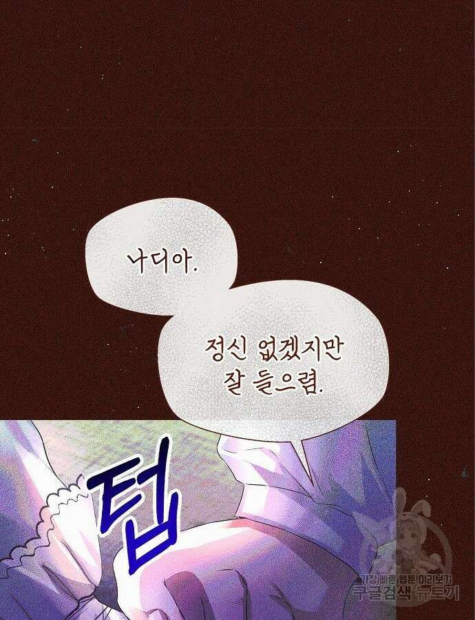 아무래도 결혼을 잘못한 것 같다 4화 58