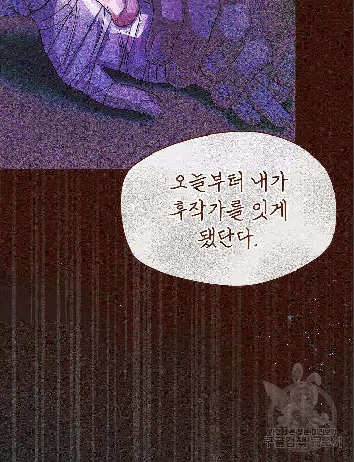 아무래도 결혼을 잘못한 것 같다 4화 59