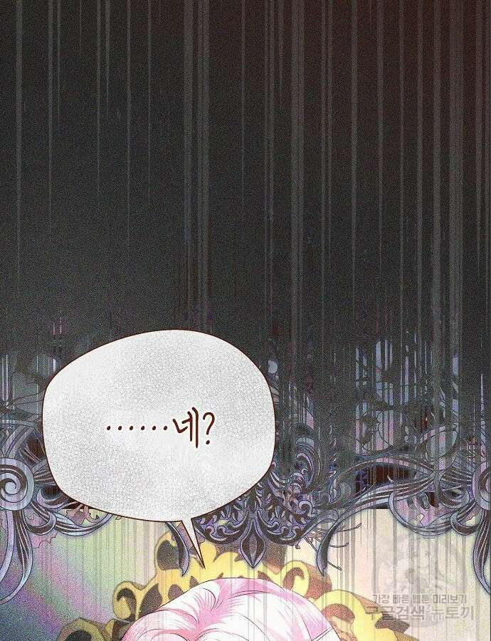 아무래도 결혼을 잘못한 것 같다 4화 60