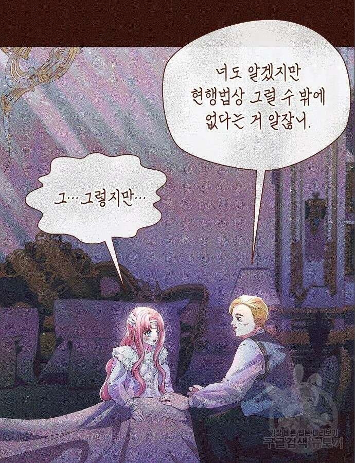 아무래도 결혼을 잘못한 것 같다 4화 63