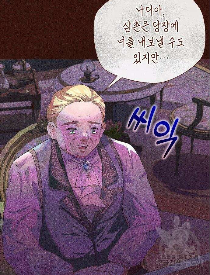 아무래도 결혼을 잘못한 것 같다 4화 65