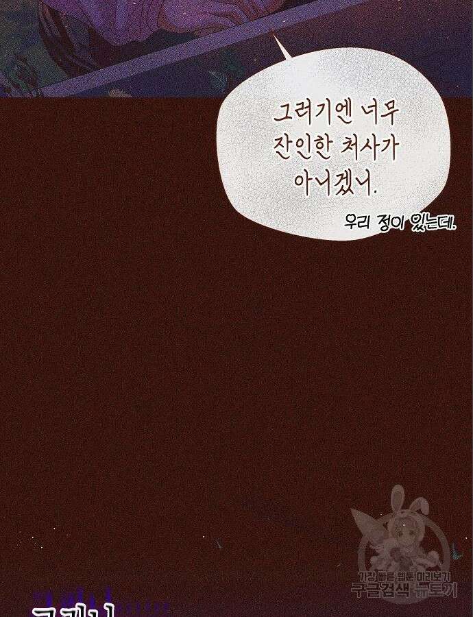 아무래도 결혼을 잘못한 것 같다 4화 66