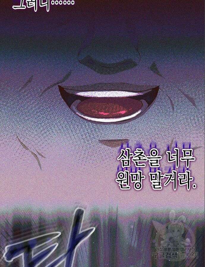 아무래도 결혼을 잘못한 것 같다 4화 67