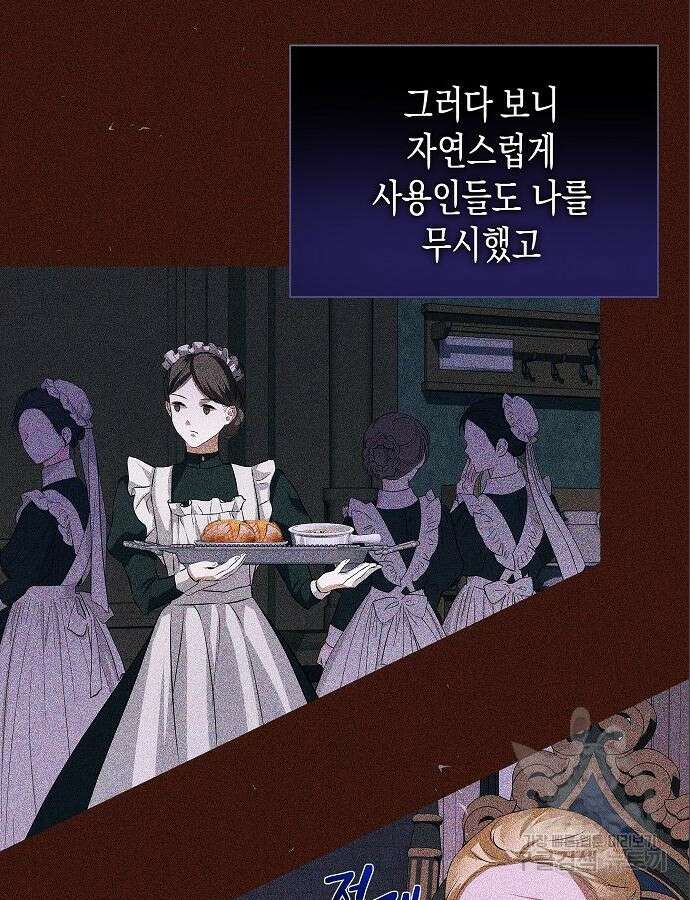 아무래도 결혼을 잘못한 것 같다 4화 71