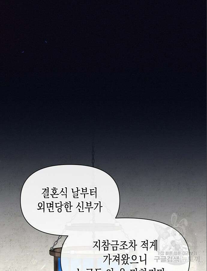 아무래도 결혼을 잘못한 것 같다 4화 73