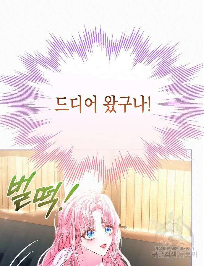 아무래도 결혼을 잘못한 것 같다 4화 77