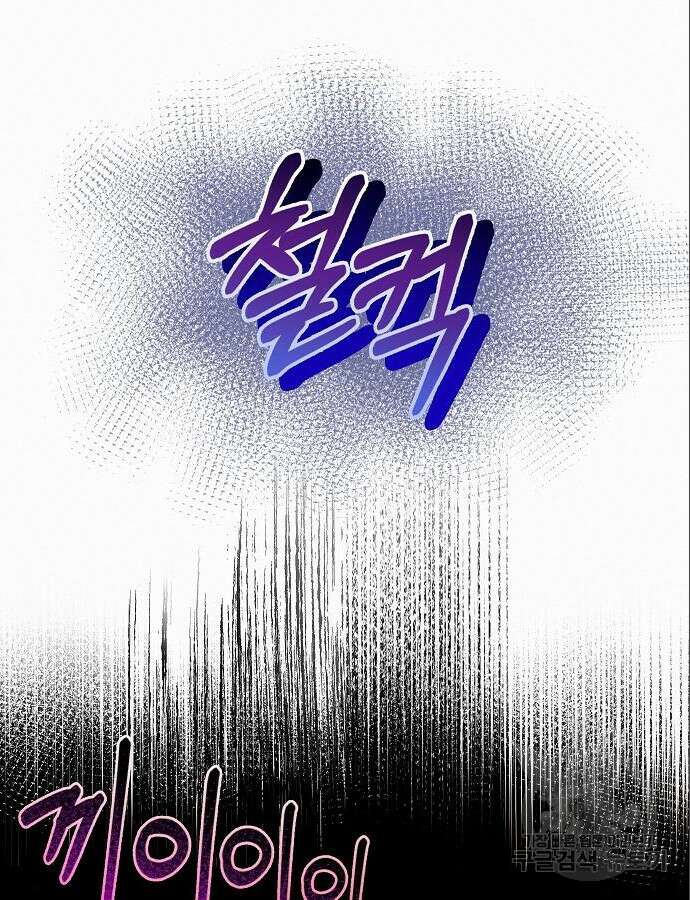아무래도 결혼을 잘못한 것 같다 4화 79