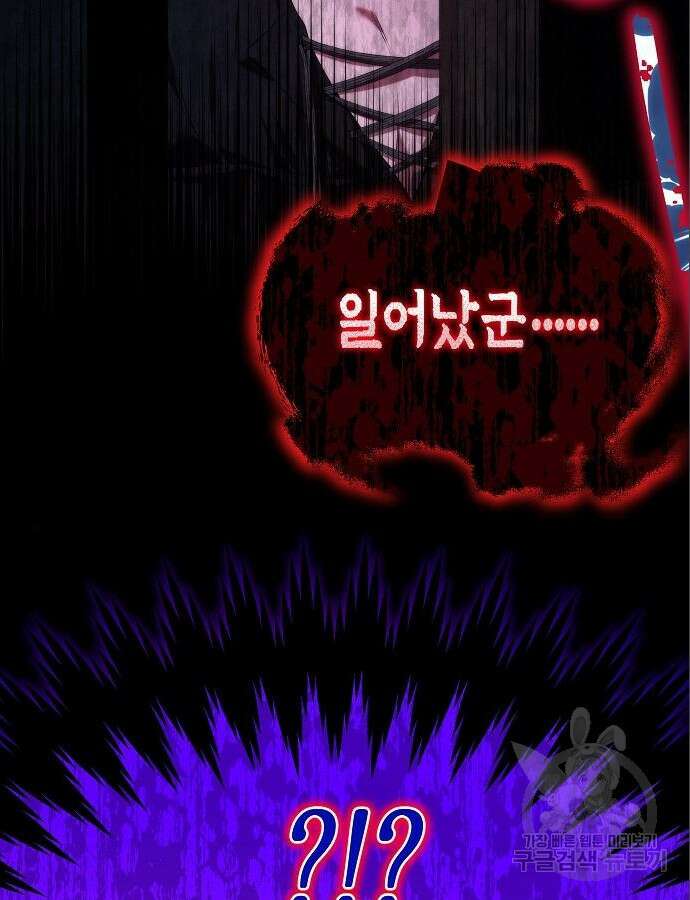 아무래도 결혼을 잘못한 것 같다 4화 81