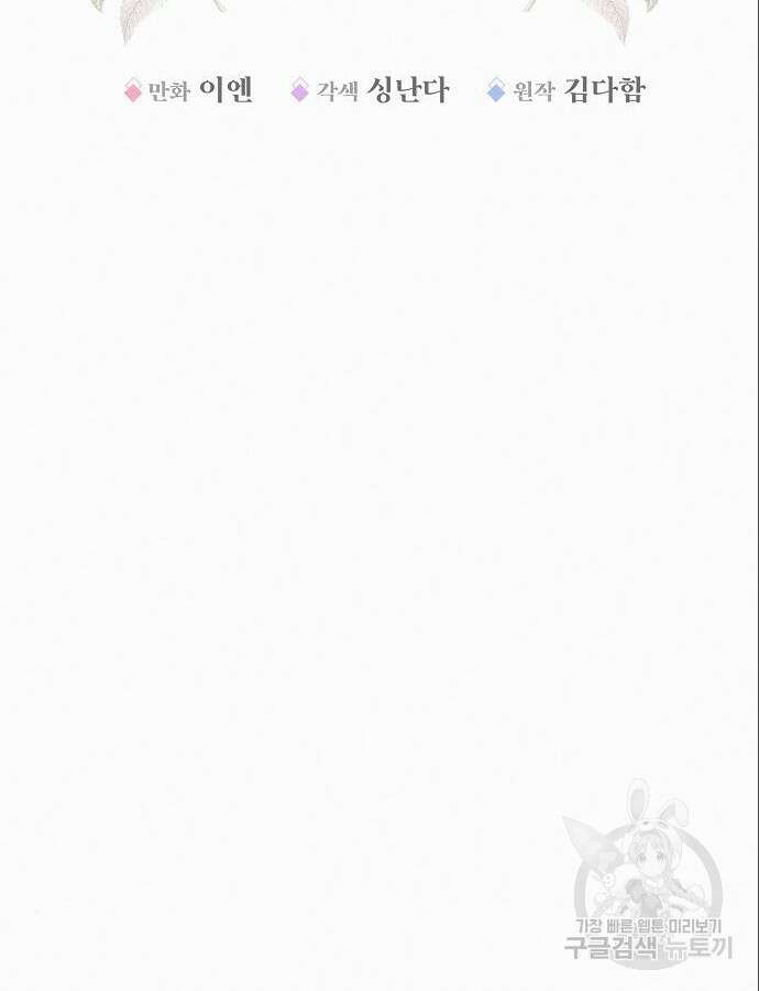 아무래도 결혼을 잘못한 것 같다 4화 86