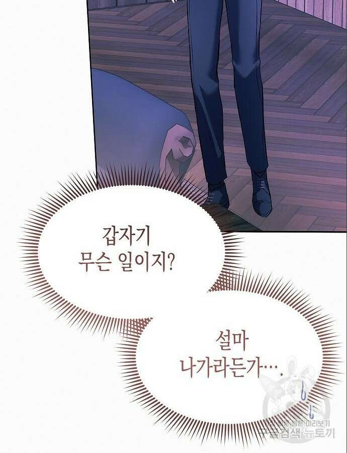 아무래도 결혼을 잘못한 것 같다 4화 94