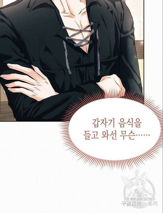 아무래도 결혼을 잘못한 것 같다 4화 100