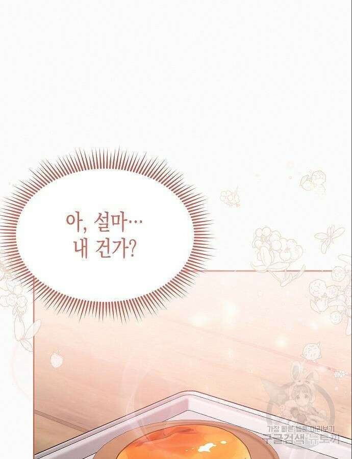 아무래도 결혼을 잘못한 것 같다 4화 101