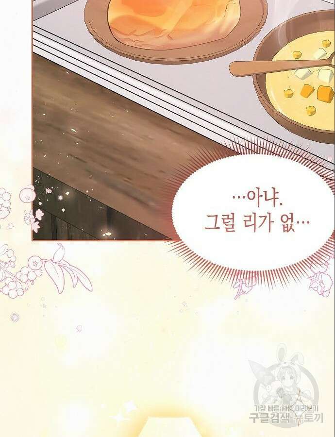 아무래도 결혼을 잘못한 것 같다 4화 102