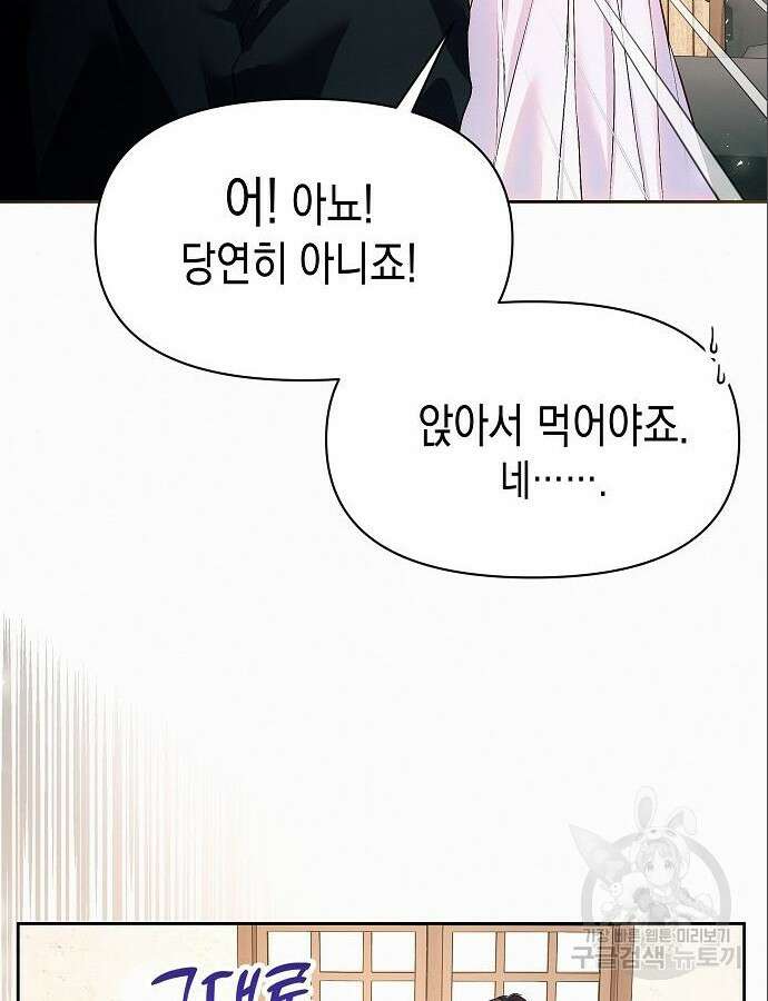 아무래도 결혼을 잘못한 것 같다 4화 108