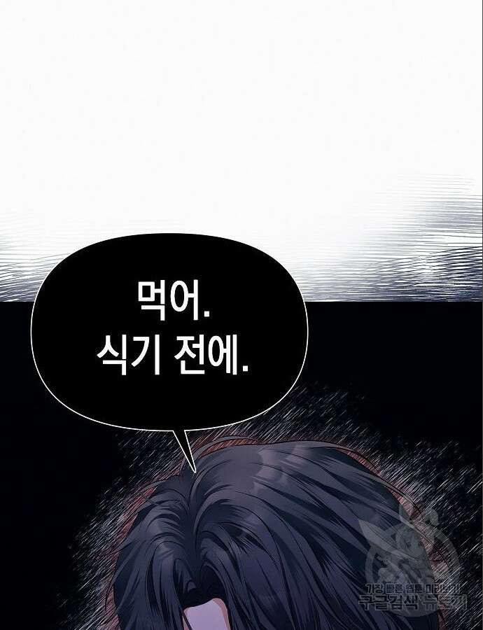 아무래도 결혼을 잘못한 것 같다 4화 110