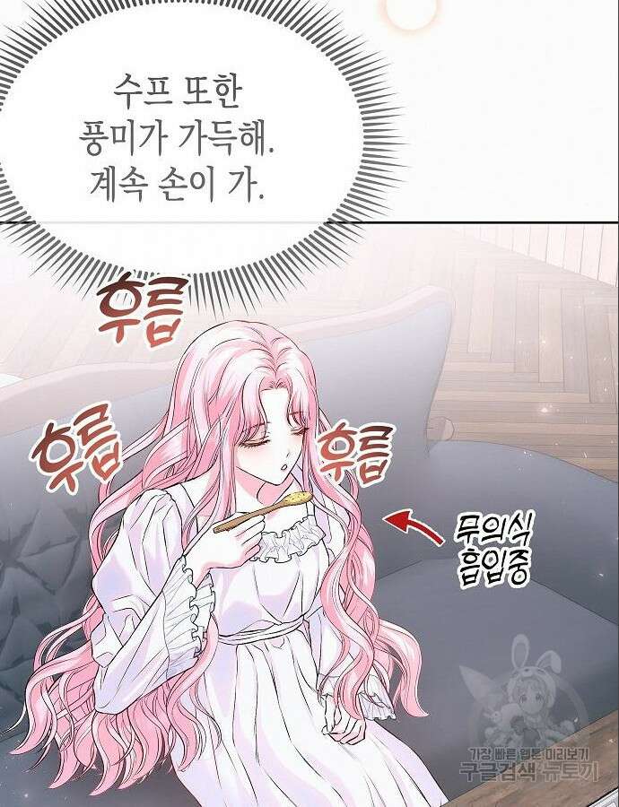 아무래도 결혼을 잘못한 것 같다 4화 120
