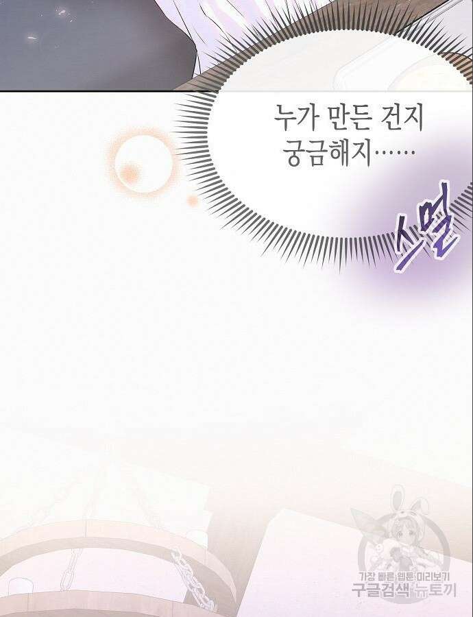 아무래도 결혼을 잘못한 것 같다 4화 121