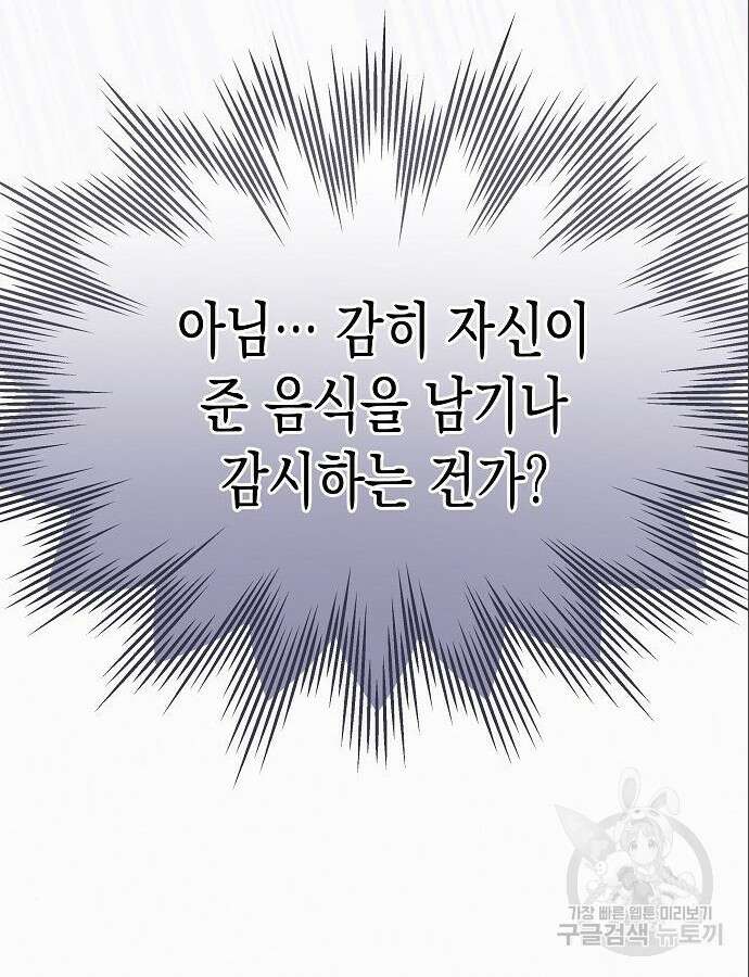 아무래도 결혼을 잘못한 것 같다 4화 126