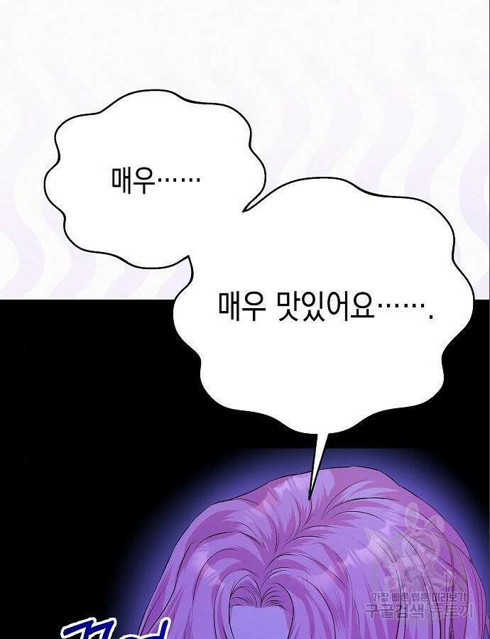 아무래도 결혼을 잘못한 것 같다 4화 131