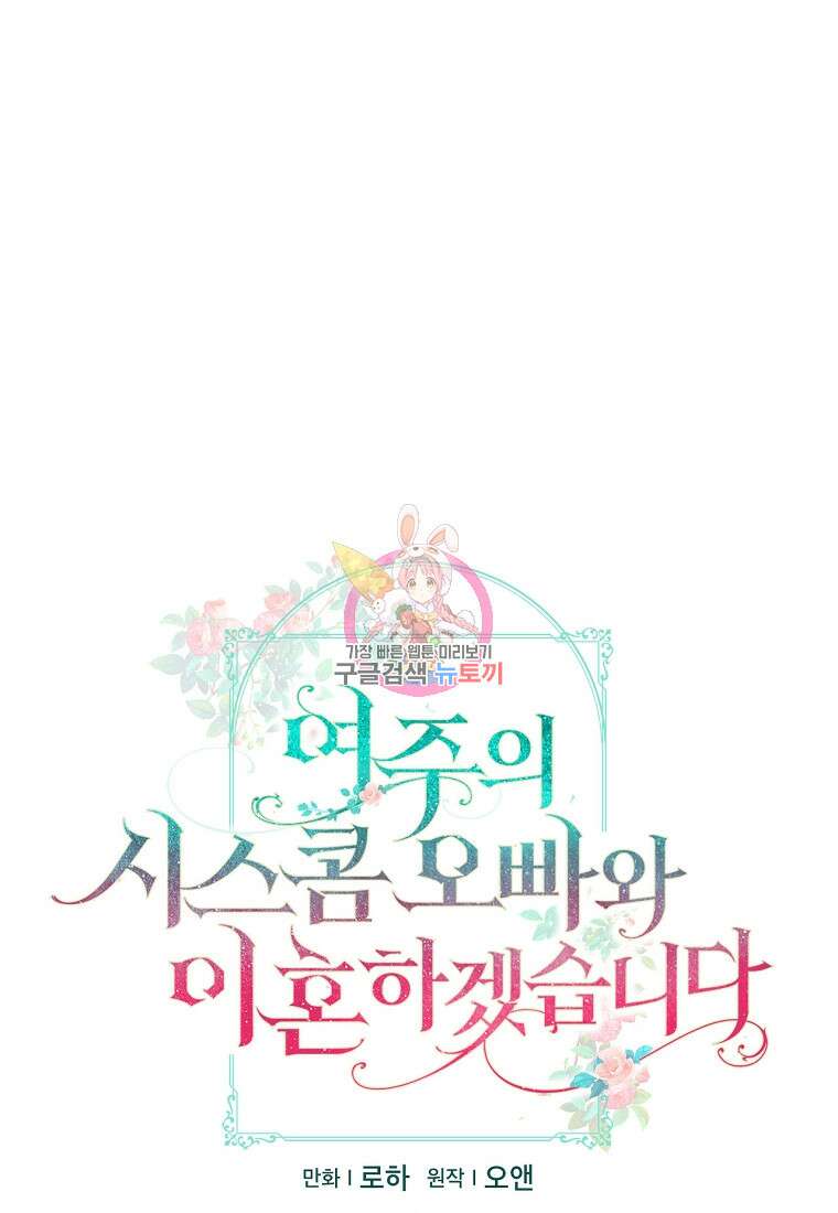 여주의 시스콤 오빠와 이혼하겠습니다 14화 1