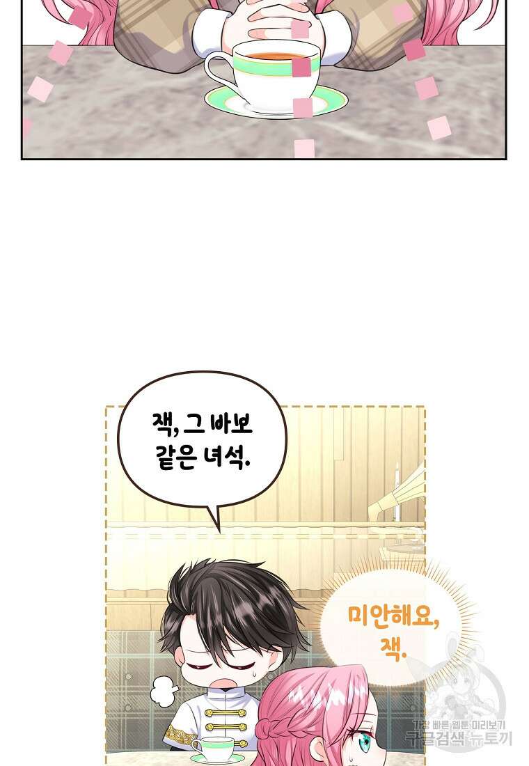 여주의 시스콤 오빠와 이혼하겠습니다 14화 7