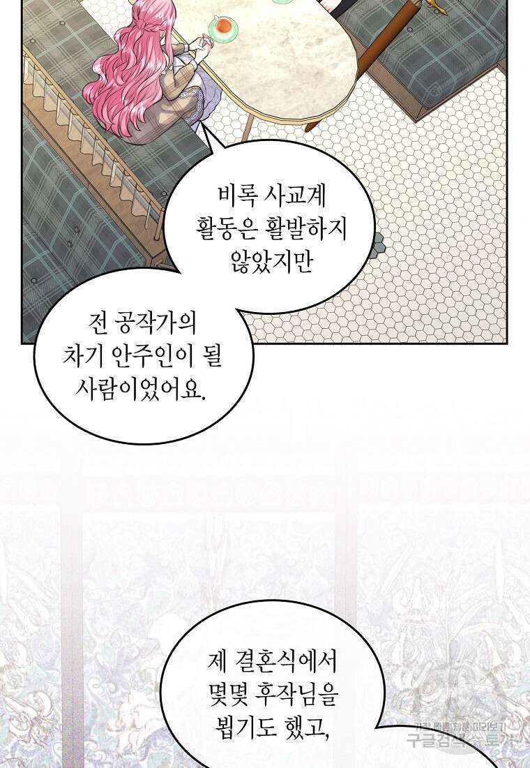 여주의 시스콤 오빠와 이혼하겠습니다 14화 9