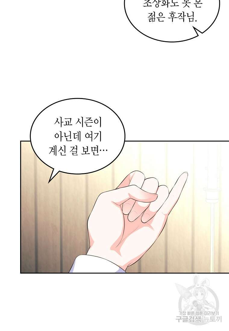 여주의 시스콤 오빠와 이혼하겠습니다 14화 11