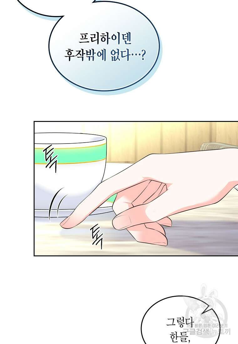 여주의 시스콤 오빠와 이혼하겠습니다 14화 14