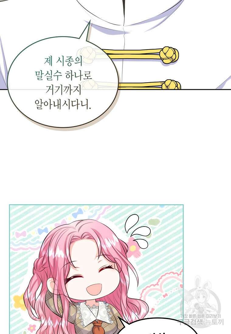여주의 시스콤 오빠와 이혼하겠습니다 14화 16