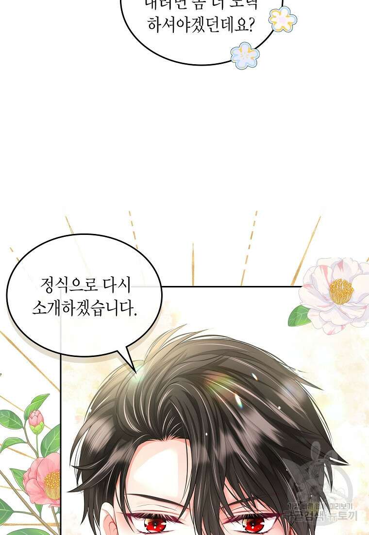 여주의 시스콤 오빠와 이혼하겠습니다 14화 19