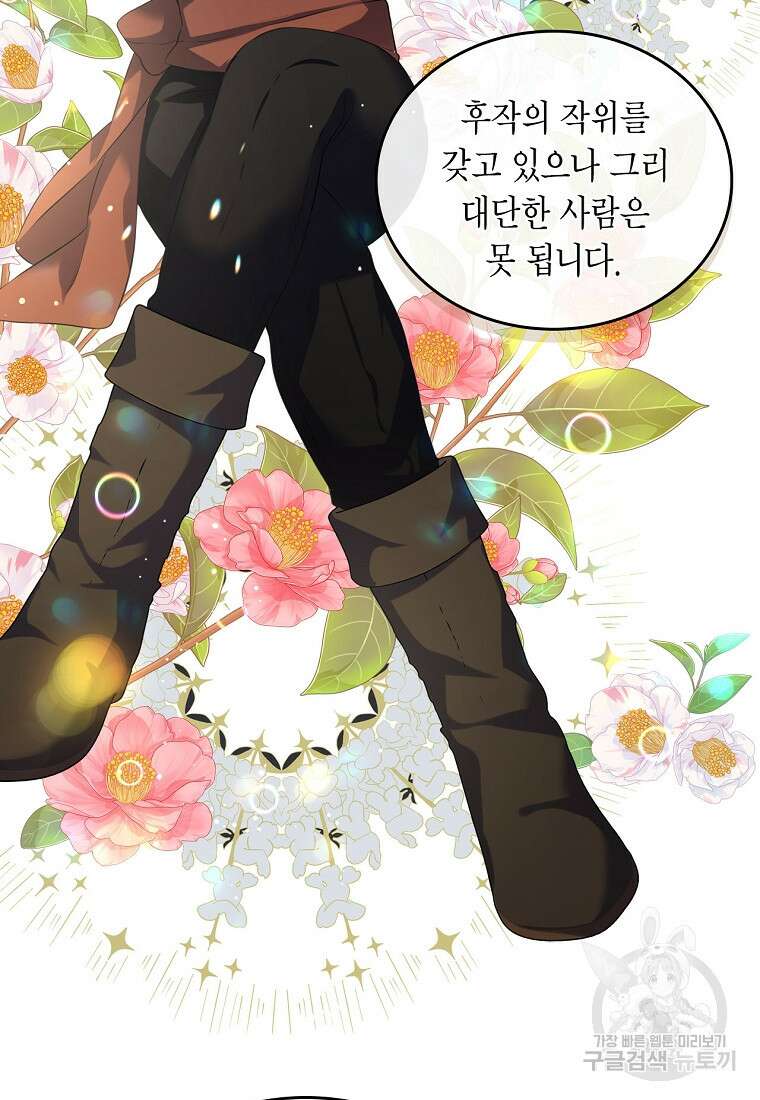 여주의 시스콤 오빠와 이혼하겠습니다 14화 21