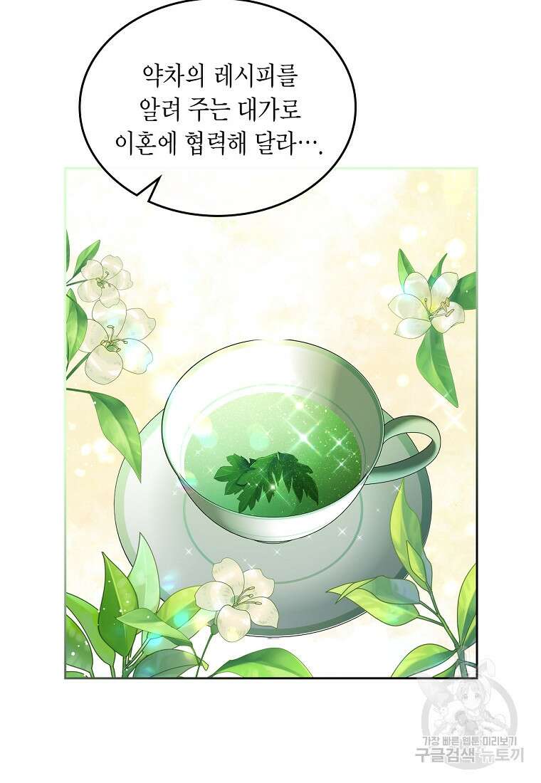 여주의 시스콤 오빠와 이혼하겠습니다 14화 22