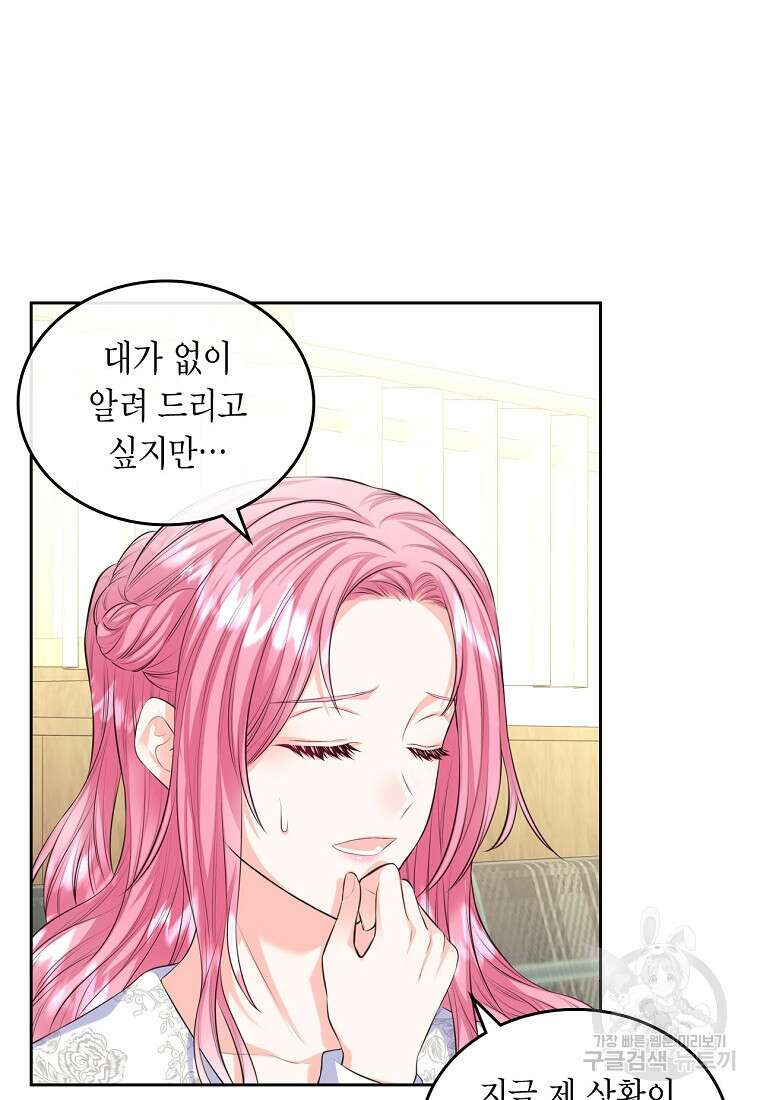 여주의 시스콤 오빠와 이혼하겠습니다 14화 23