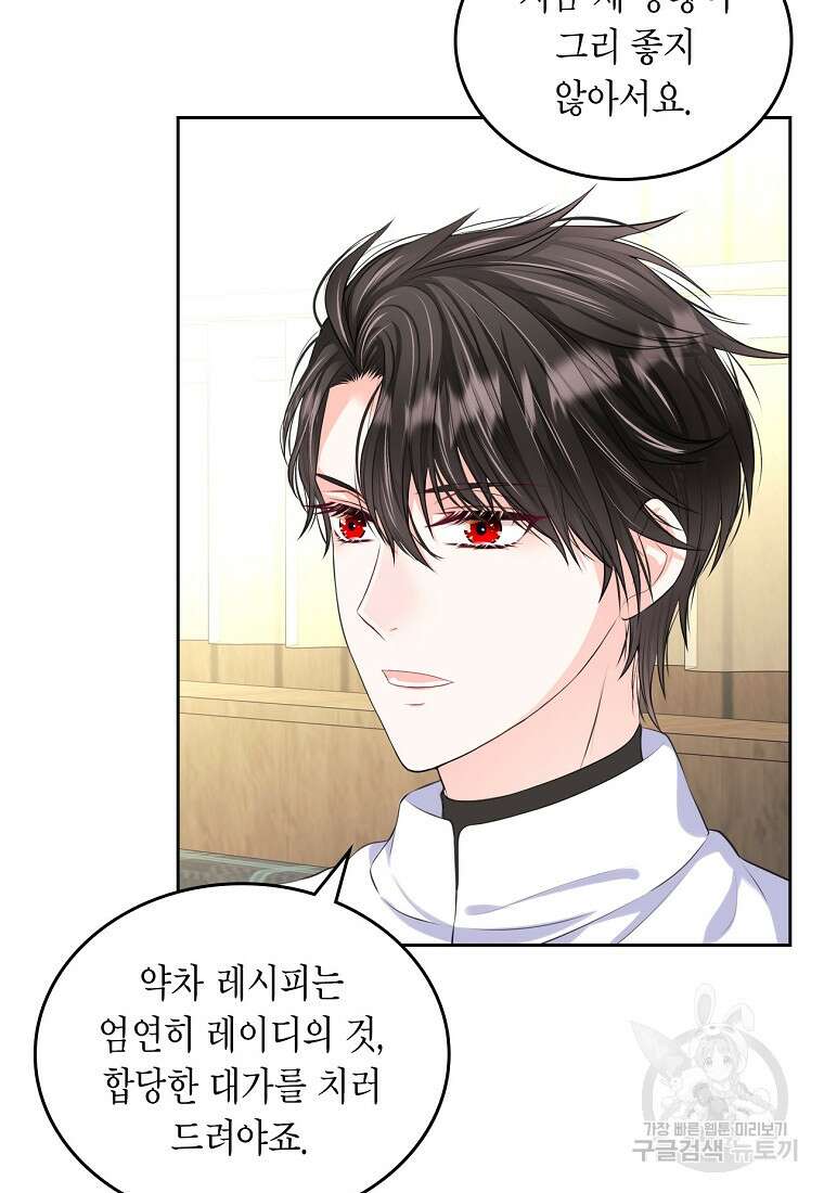 여주의 시스콤 오빠와 이혼하겠습니다 14화 24