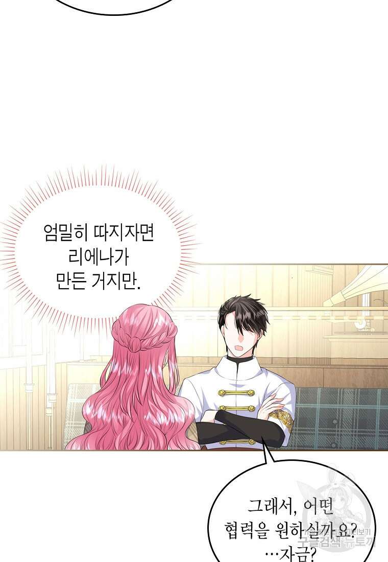 여주의 시스콤 오빠와 이혼하겠습니다 14화 25
