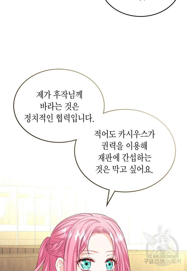 여주의 시스콤 오빠와 이혼하겠습니다 14화 26