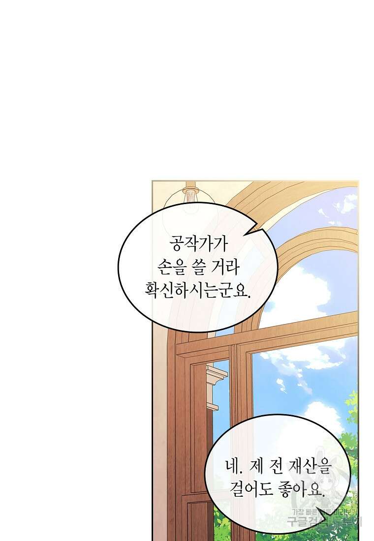 여주의 시스콤 오빠와 이혼하겠습니다 14화 30