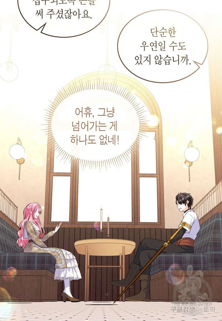 여주의 시스콤 오빠와 이혼하겠습니다 14화 33