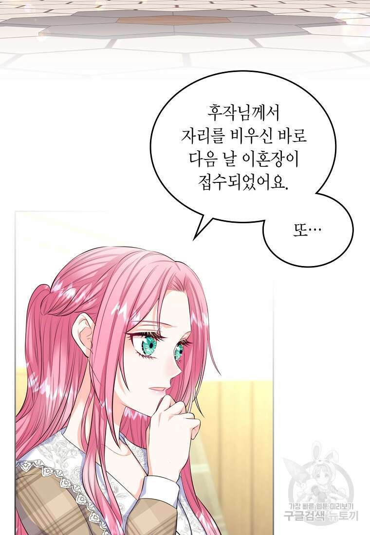 여주의 시스콤 오빠와 이혼하겠습니다 14화 34