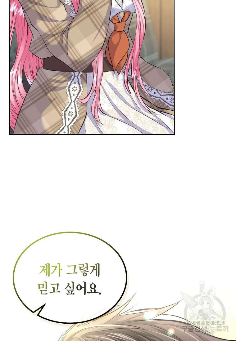 여주의 시스콤 오빠와 이혼하겠습니다 14화 35