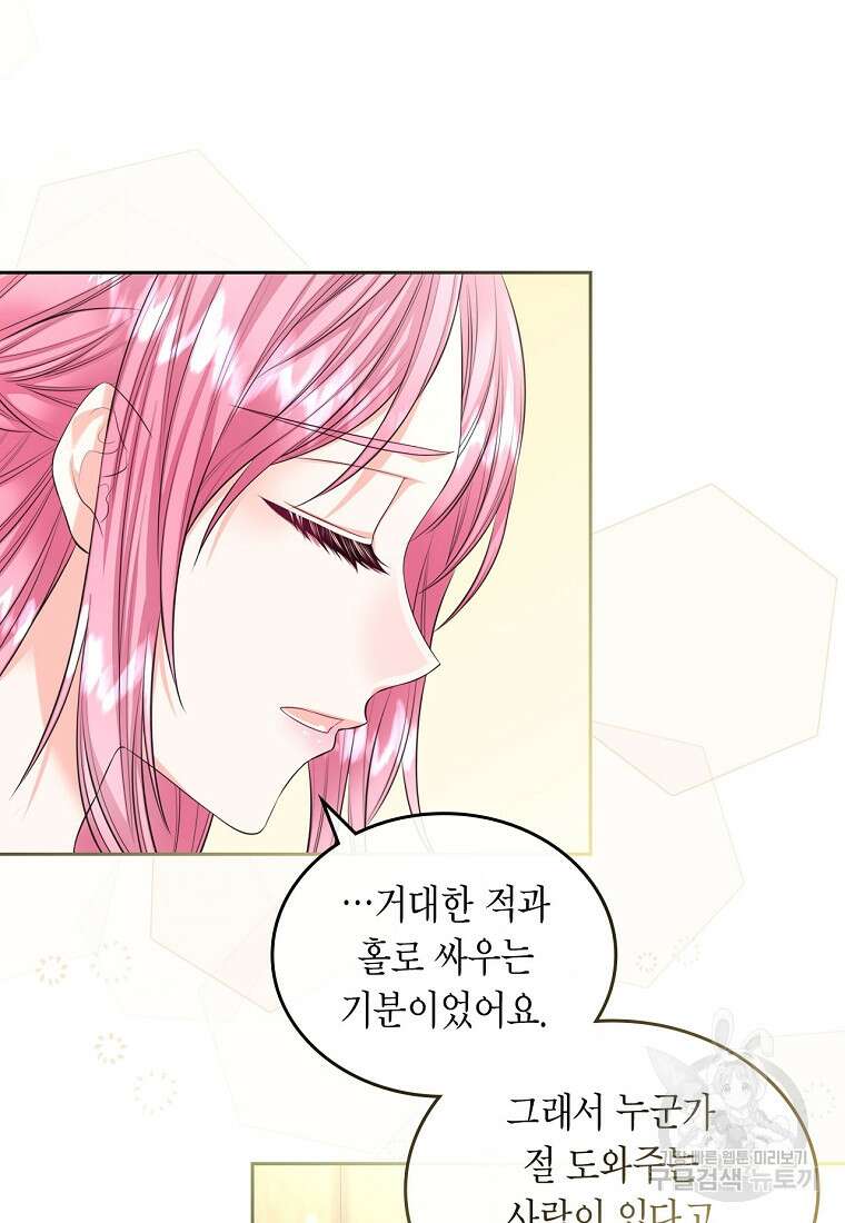 여주의 시스콤 오빠와 이혼하겠습니다 14화 37