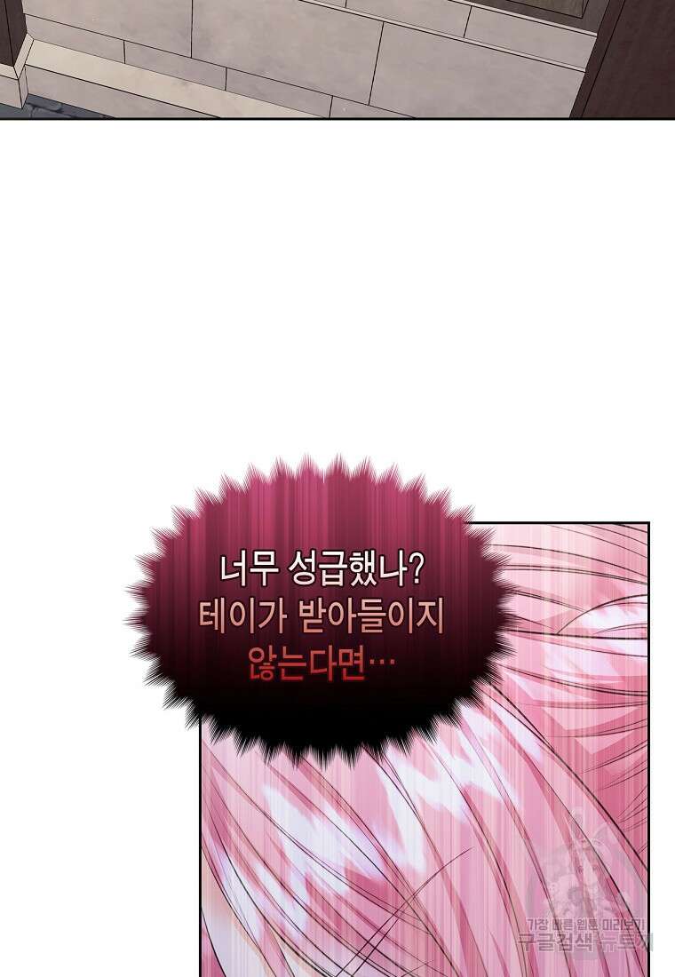 여주의 시스콤 오빠와 이혼하겠습니다 14화 41