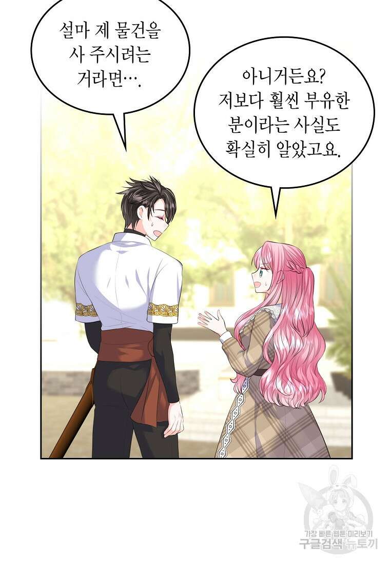 여주의 시스콤 오빠와 이혼하겠습니다 14화 50