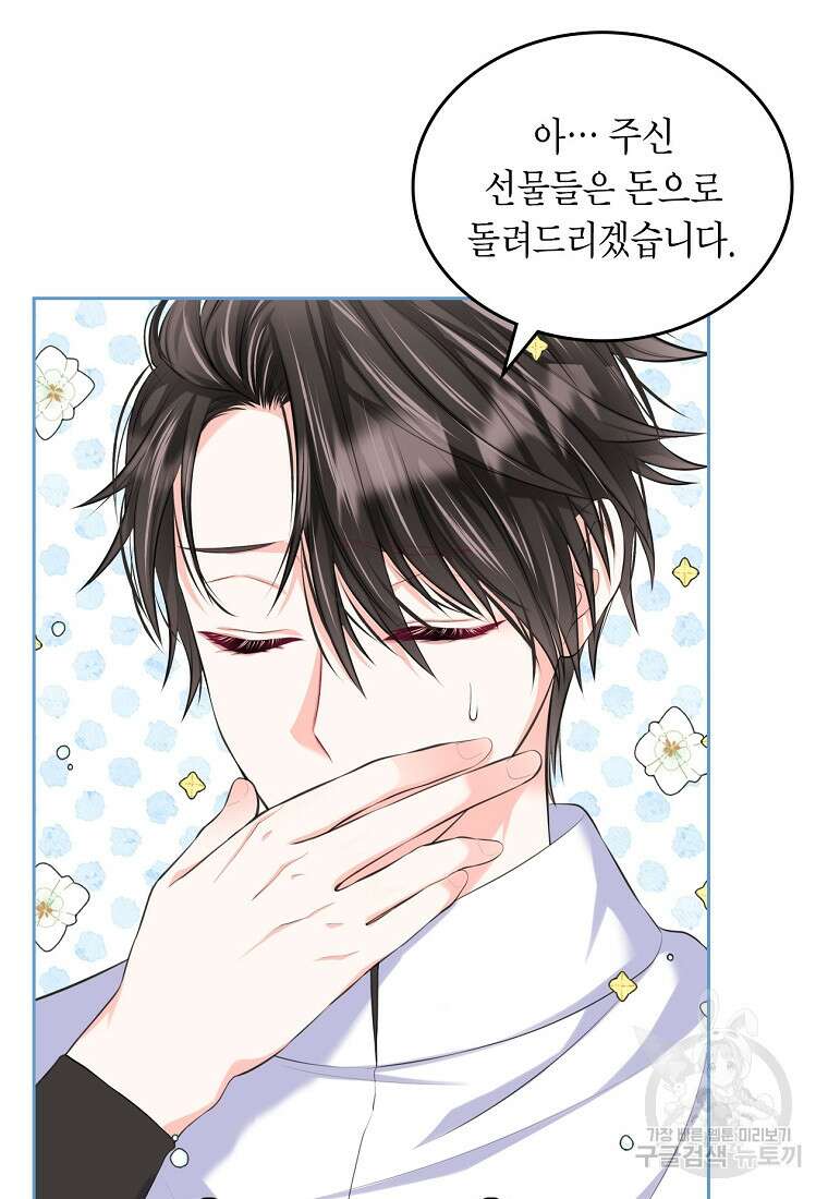 여주의 시스콤 오빠와 이혼하겠습니다 14화 51
