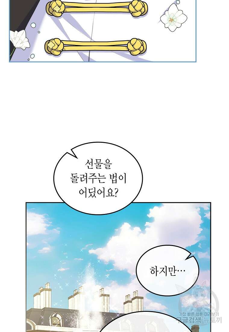 여주의 시스콤 오빠와 이혼하겠습니다 14화 52