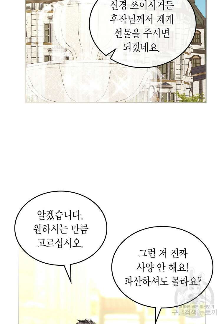 여주의 시스콤 오빠와 이혼하겠습니다 14화 53