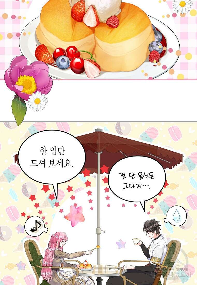 여주의 시스콤 오빠와 이혼하겠습니다 14화 59