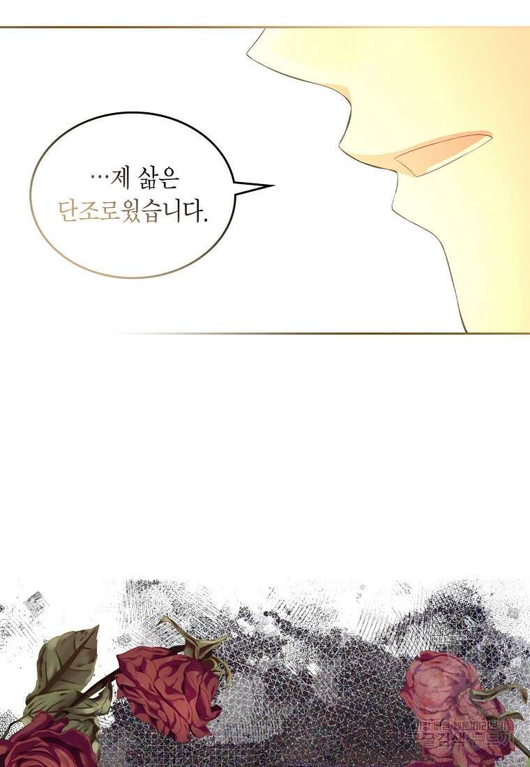 여주의 시스콤 오빠와 이혼하겠습니다 14화 63