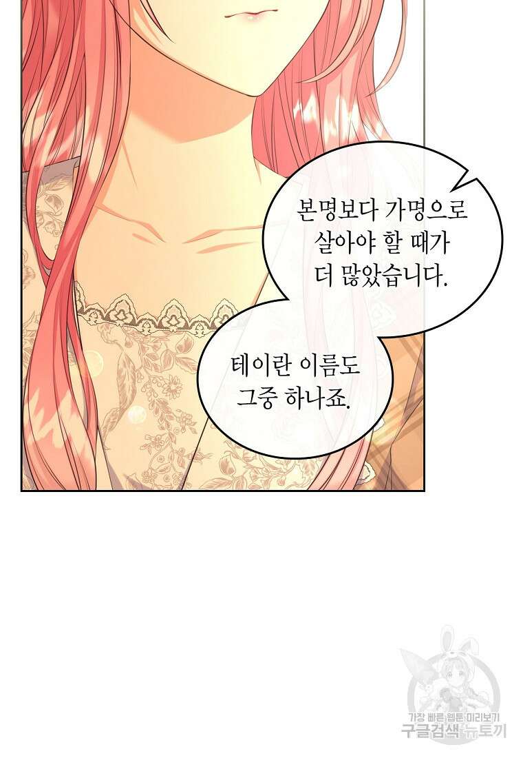 여주의 시스콤 오빠와 이혼하겠습니다 14화 66