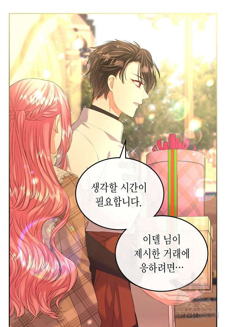 여주의 시스콤 오빠와 이혼하겠습니다 14화 67
